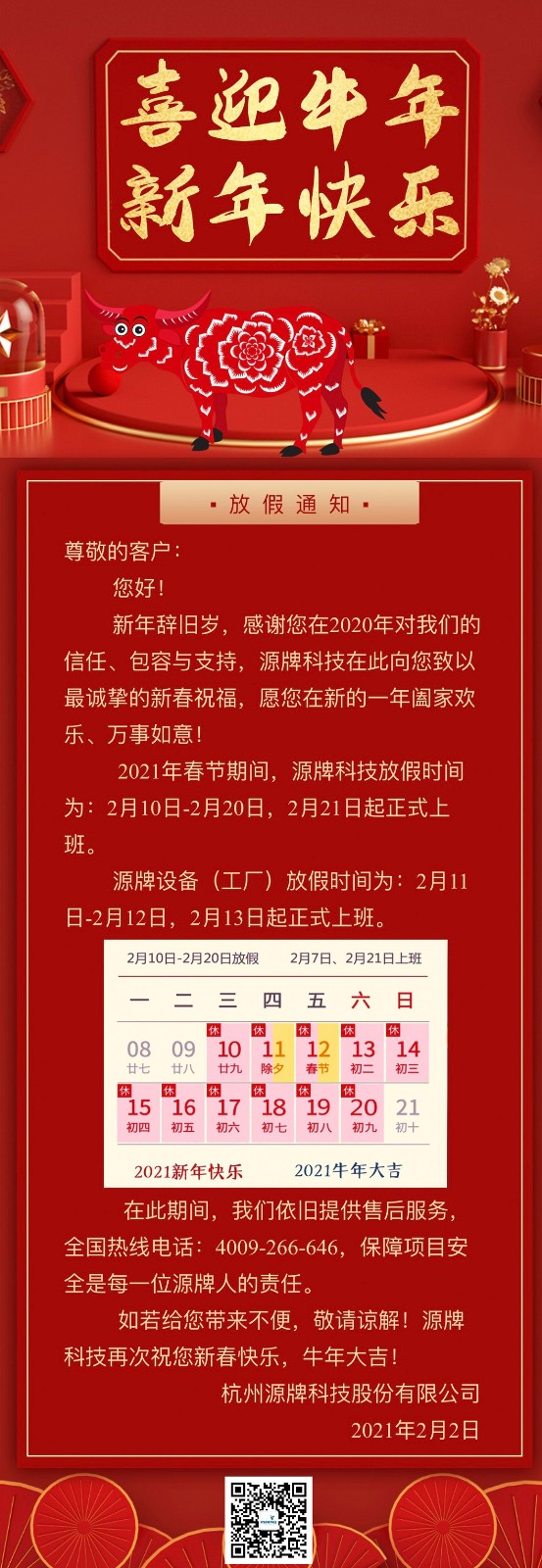 放假通知（官網(wǎng)縮小）.jpg