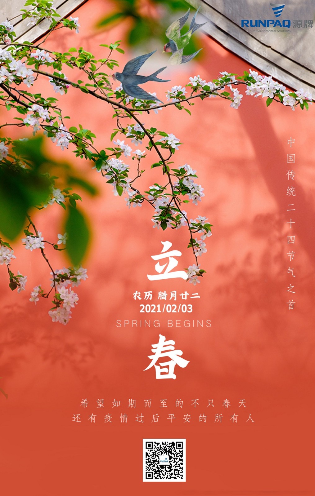 立春（官網(wǎng)縮?。?jpg