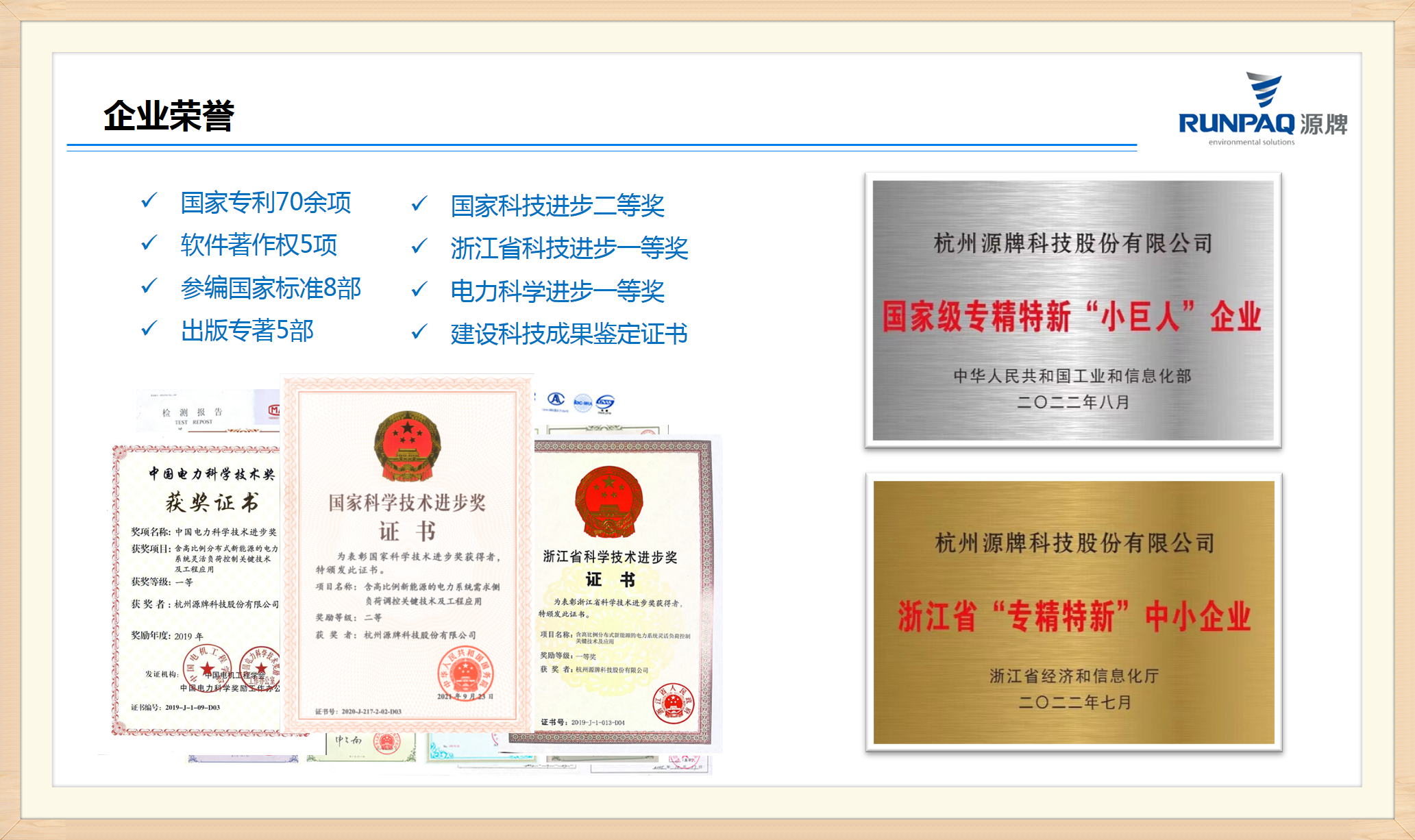 企業(yè)榮譽.png